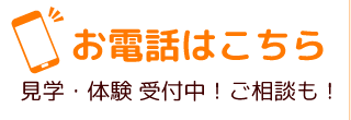 お電話はこちら